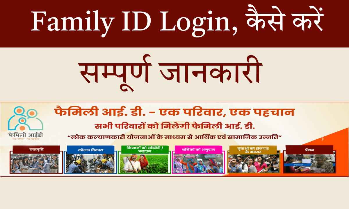 Family ID Login